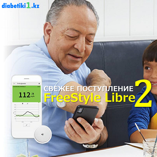 Поступление FreeStyle Libre 2!