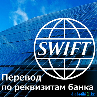 SWIFT Перевод по реквизитам банка