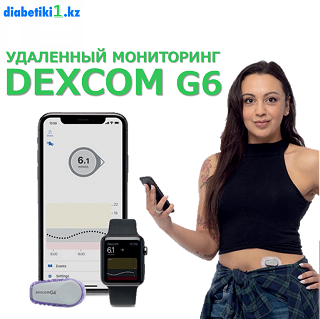 Dexcom G6 в наличии на Diabetiki1.kz!