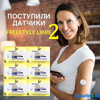 FreeStyle Libre 2 мониторинг глюкозы