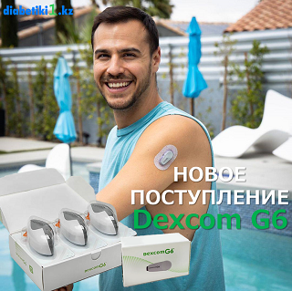 СУПЕР НИЗКИЕ ЦЕНЫ на Dexcom G6