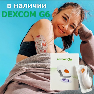 Dexcom G6 – Diabetiki1.kz сайтында жаңа жеткізу