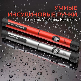 NovoPen: современные решения для точного введения инсулина