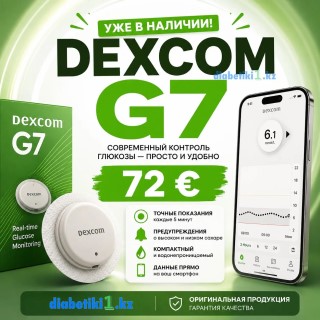 Dexcom G7 — современный датчик непрерывного мониторинга глюкозы